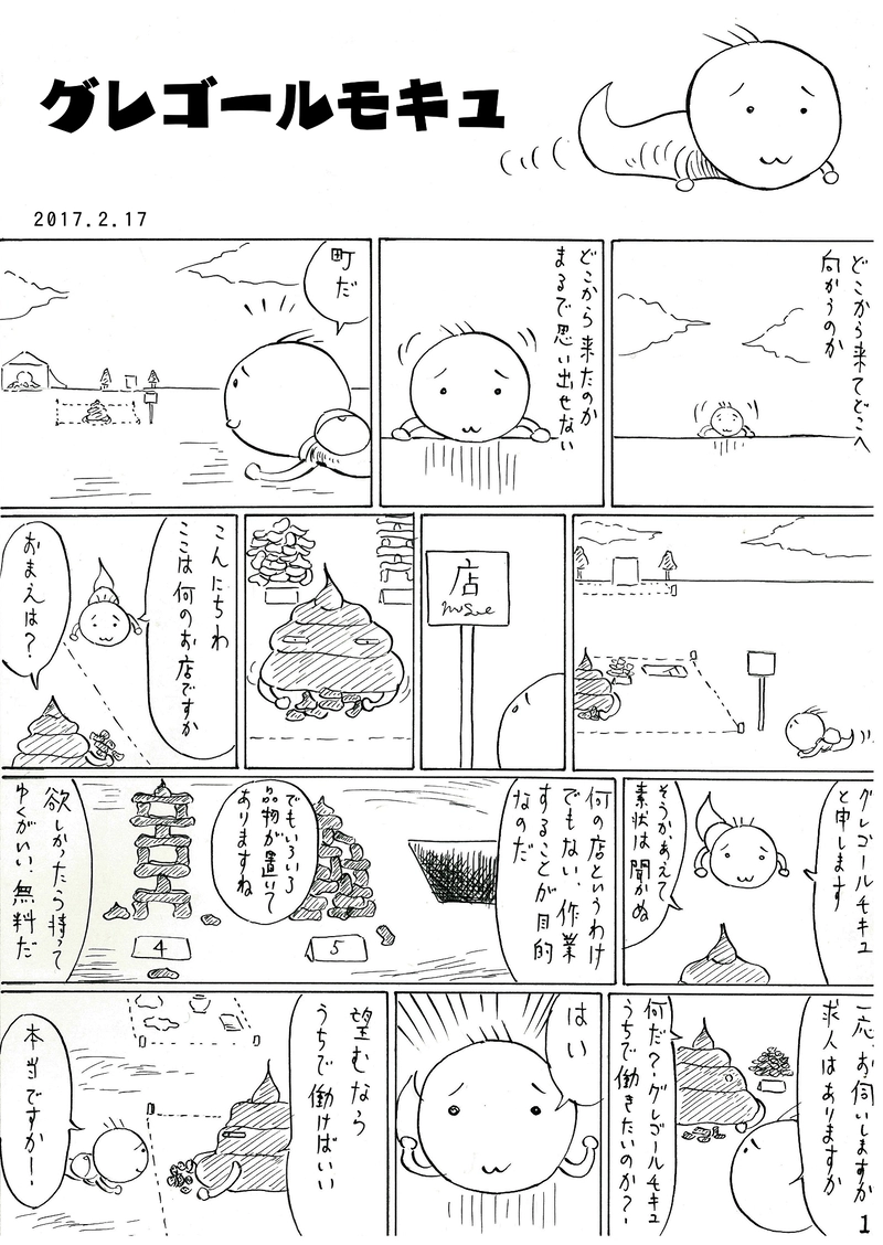 グレゴールモキュ