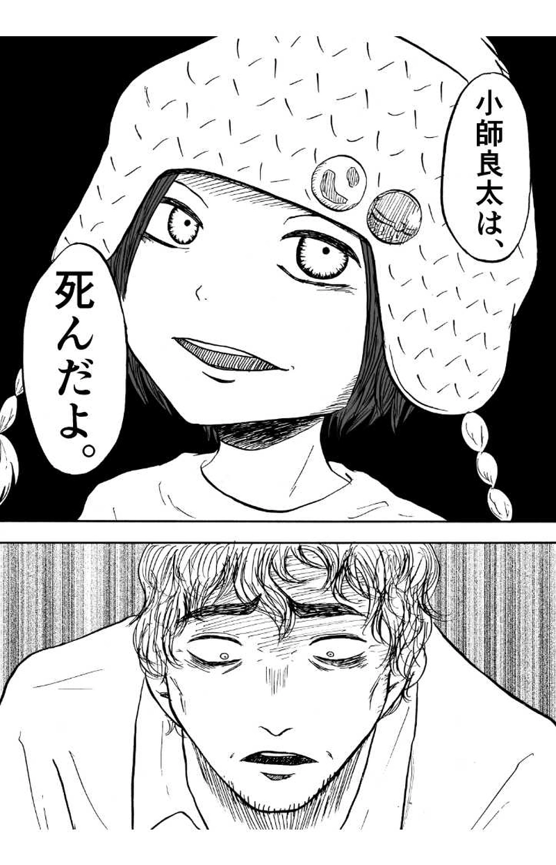 第二十話 真相の断片（上）