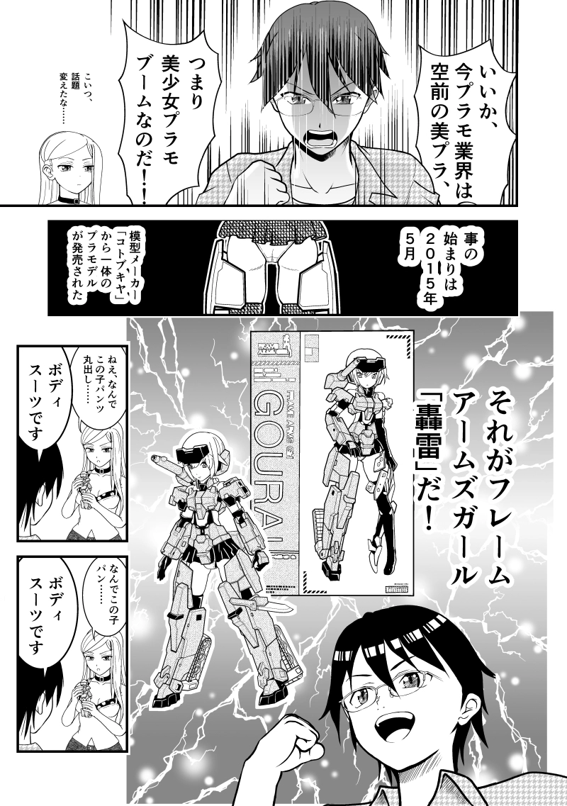 第５話　美プラ（美少女プラモ）