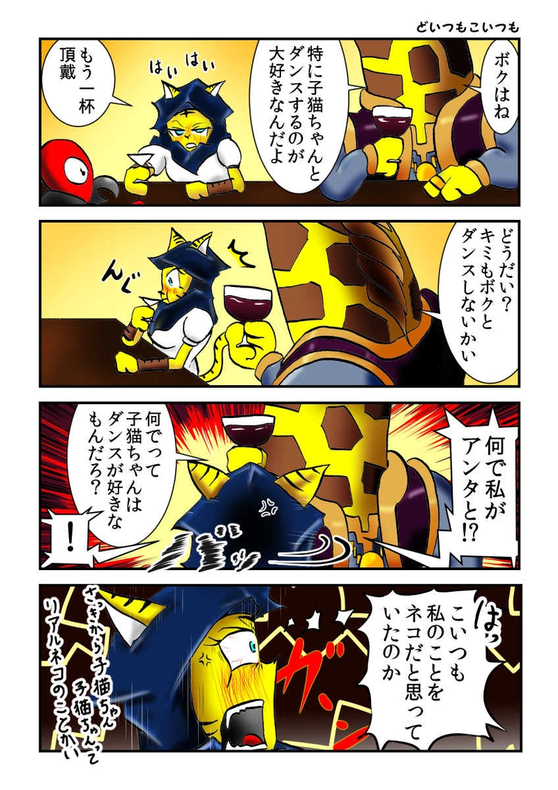 第2話　王女様と踊るコノネコ 　part3