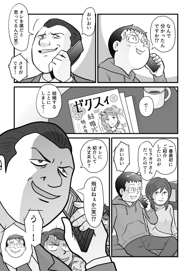 小田真嘉物語　第六十四話