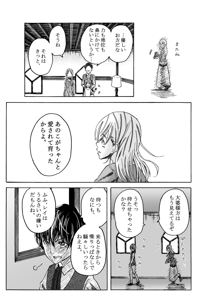 序 小さなかみさま 前編①