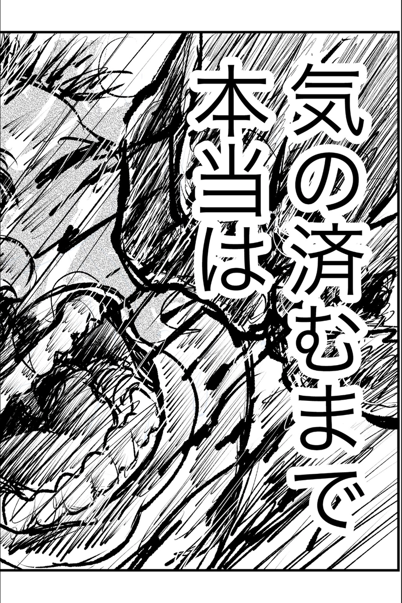 第６話 本当は、殴り返しても良いんだね