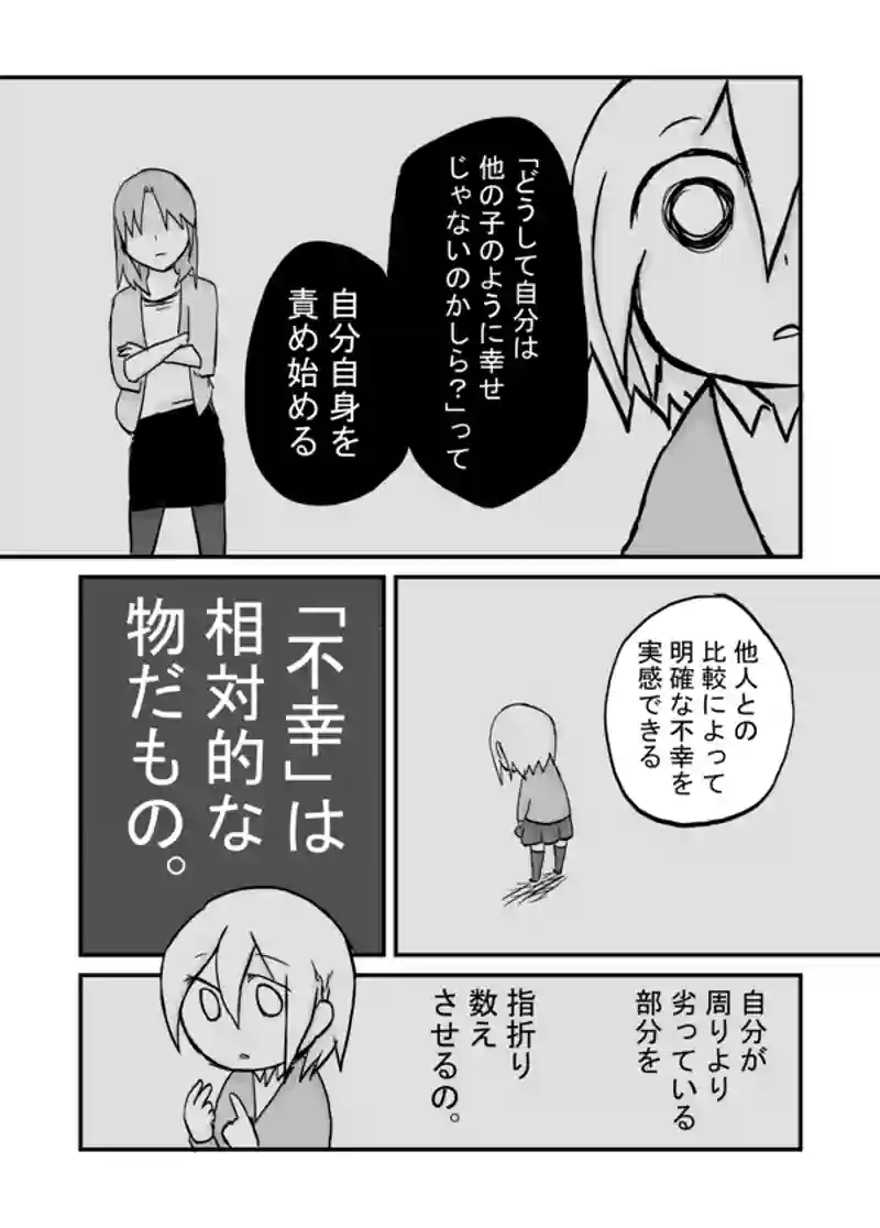 ９３話：不幸は相対的