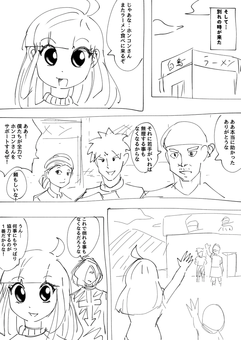 5話　パワフルと白鳥ラーメン　その３
