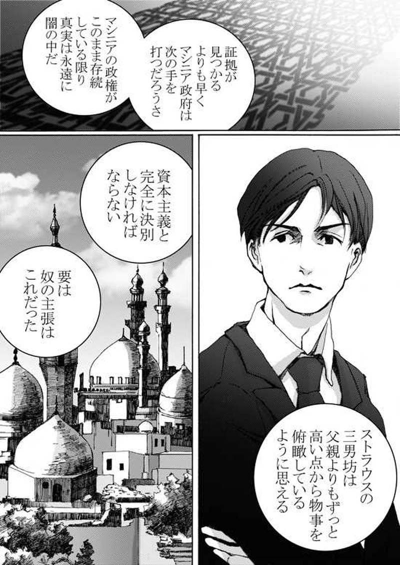 Episode 5-1 ミハエル・マルゲリフを追って