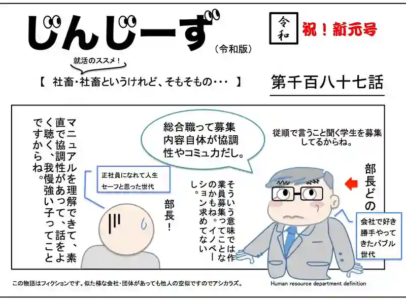 じんじーず第千百八十七話