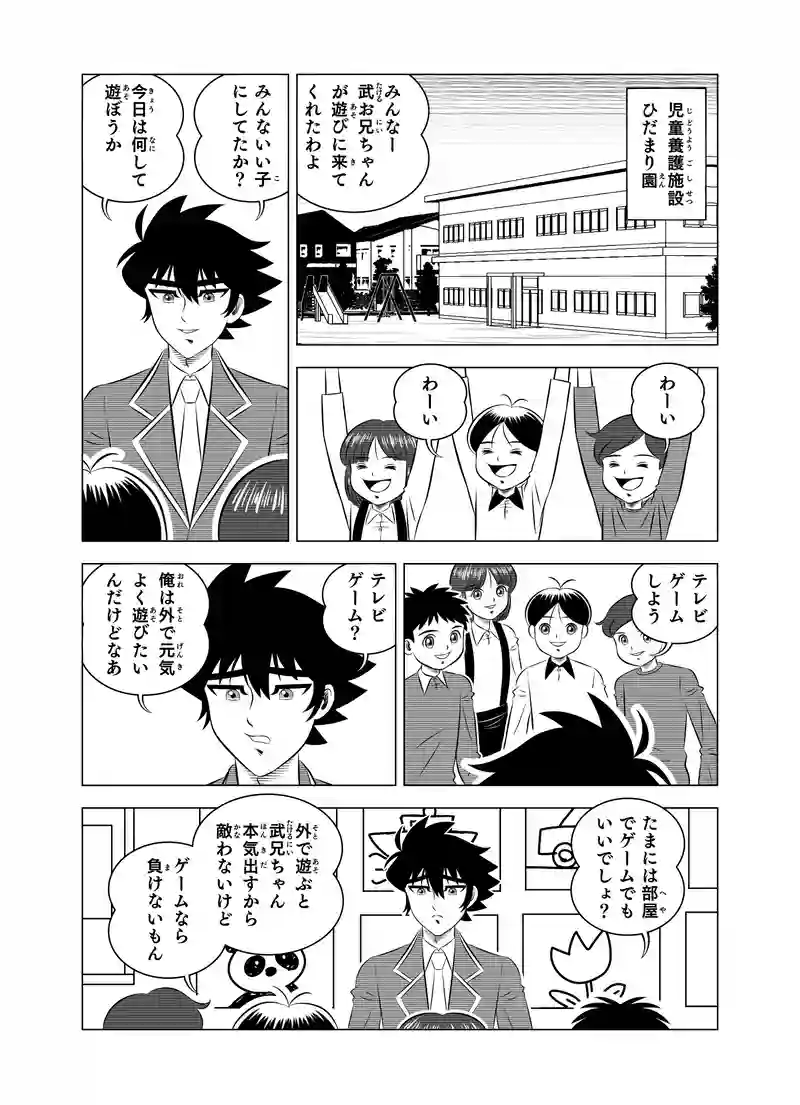 第一話 「侵略者対謎のロボ」
