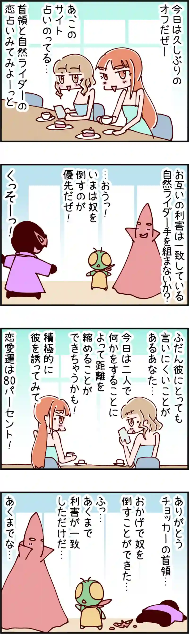 火星人と土星人　第1239話