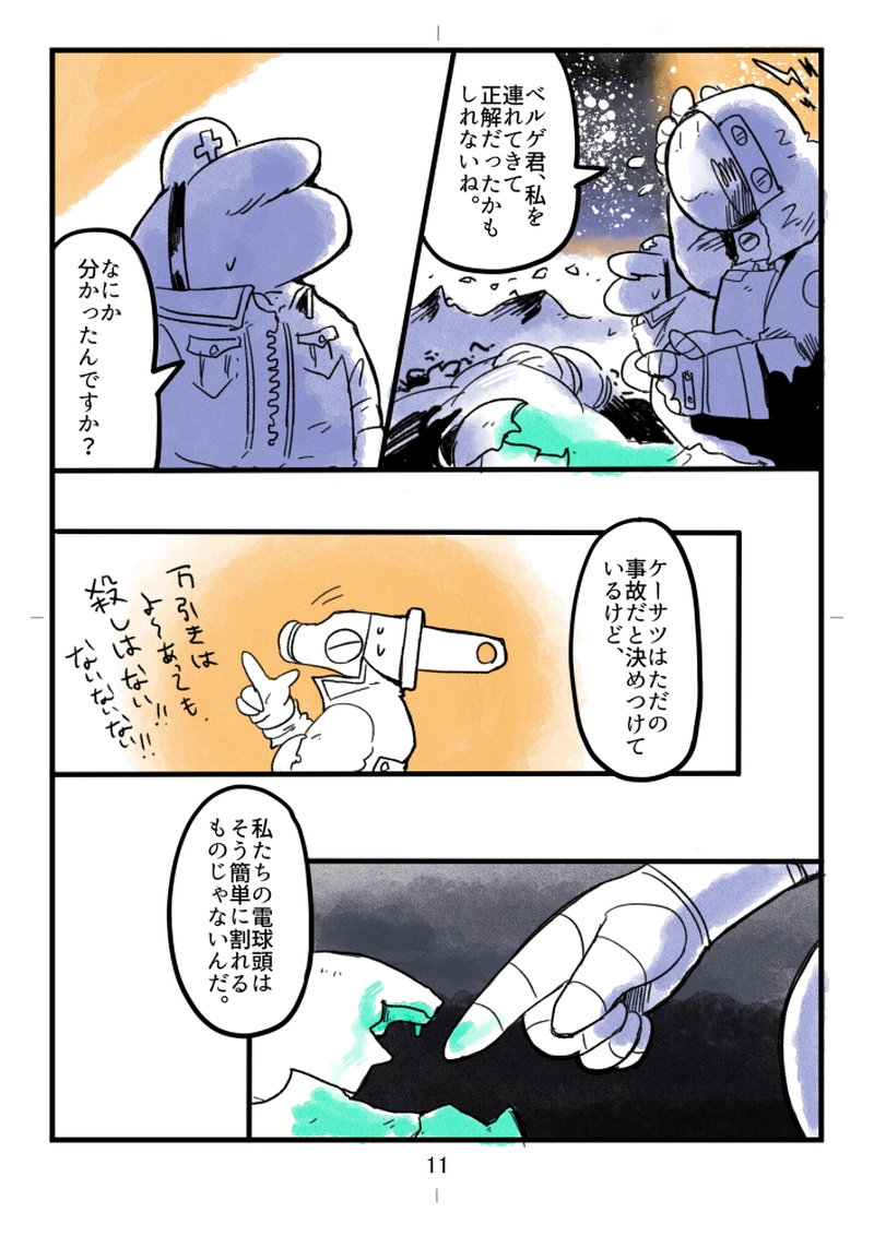 #4 行き先〈Ｂ〉