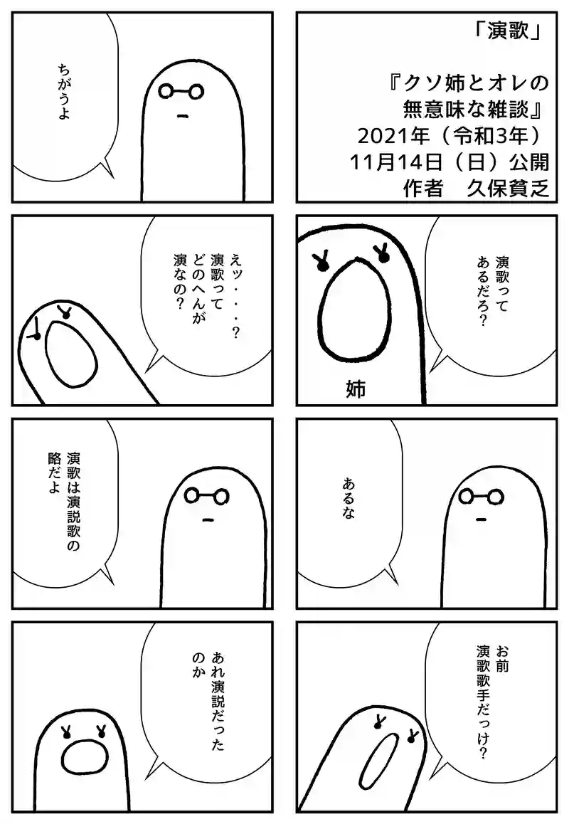 演歌