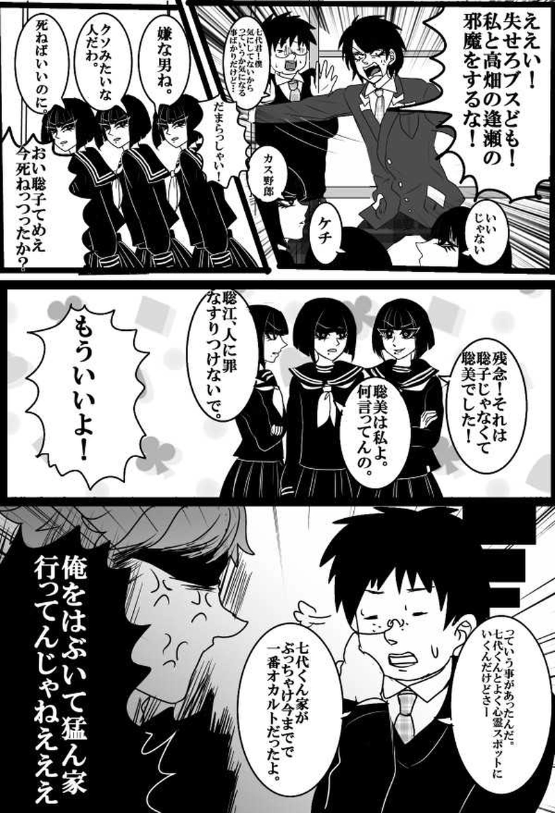 第19話・七代エミコ