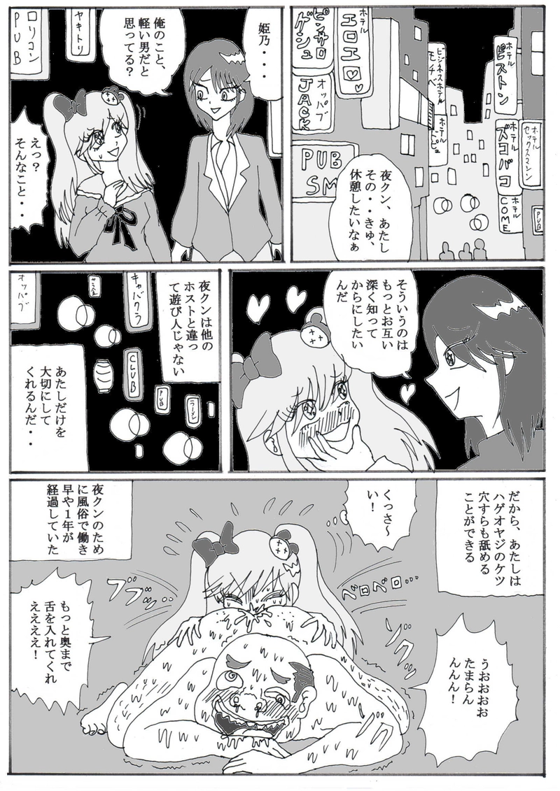 第１６話①「地雷ホス狂い女、タイムスリップする」の巻