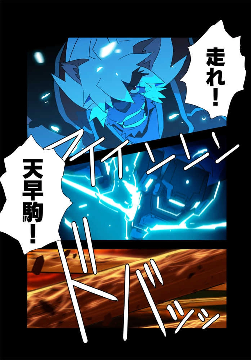 けだもの侍第二話