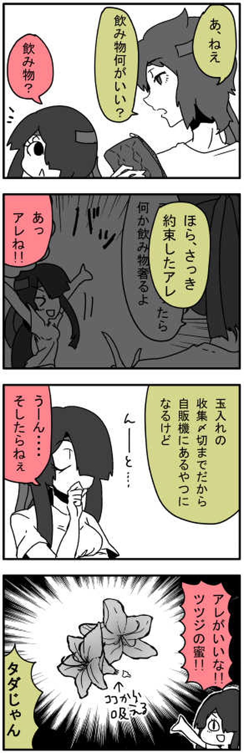 六月の章(体育祭前編)