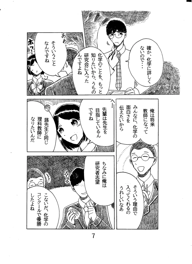 番外編　周期表研究会の博物館見学