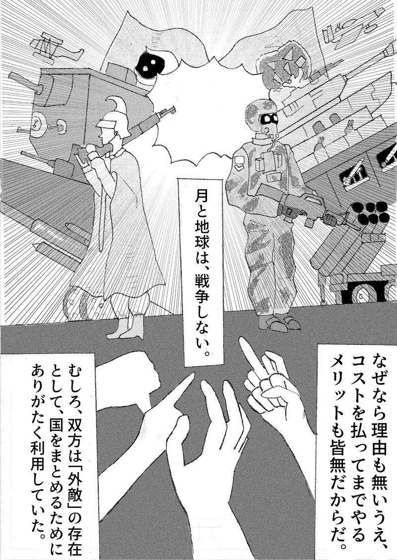 第二話　スーツを着た異星人