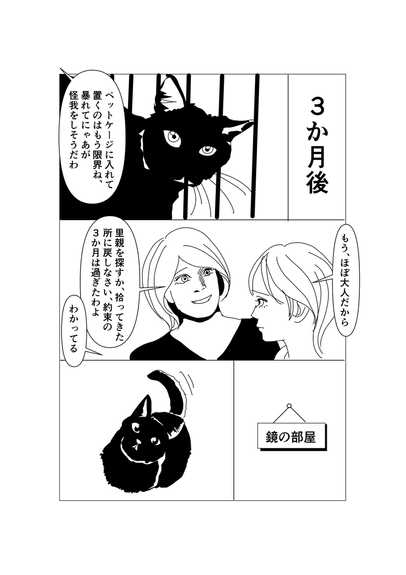 第四十二話：ニヤアとの出会い