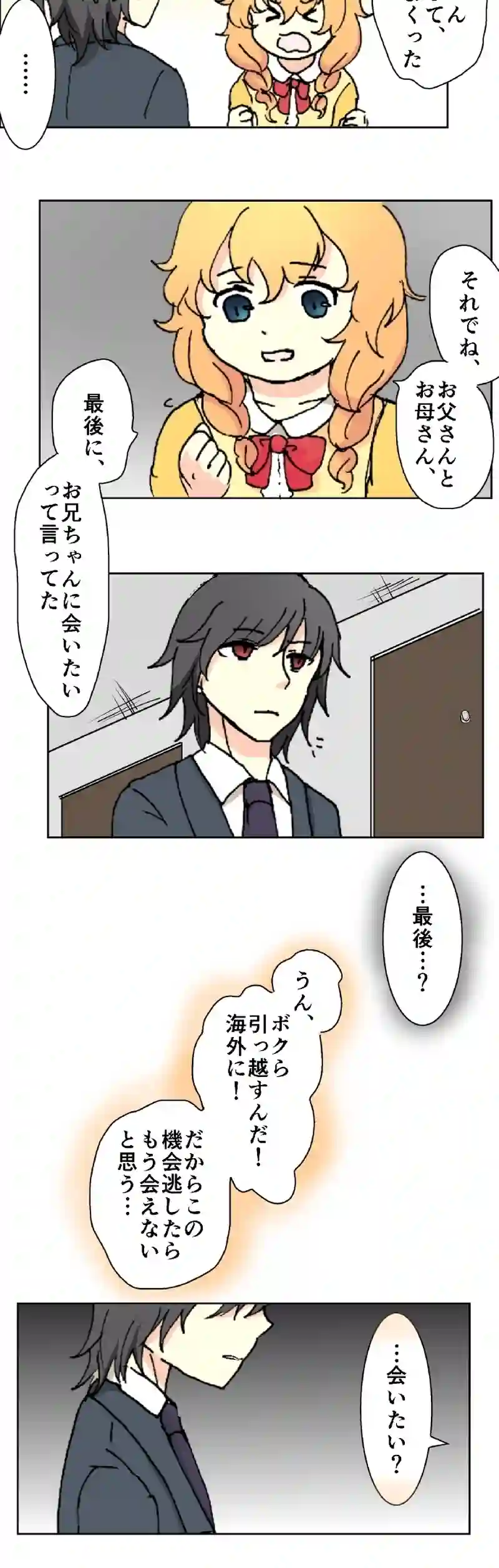 46話　橙色の訪問・下