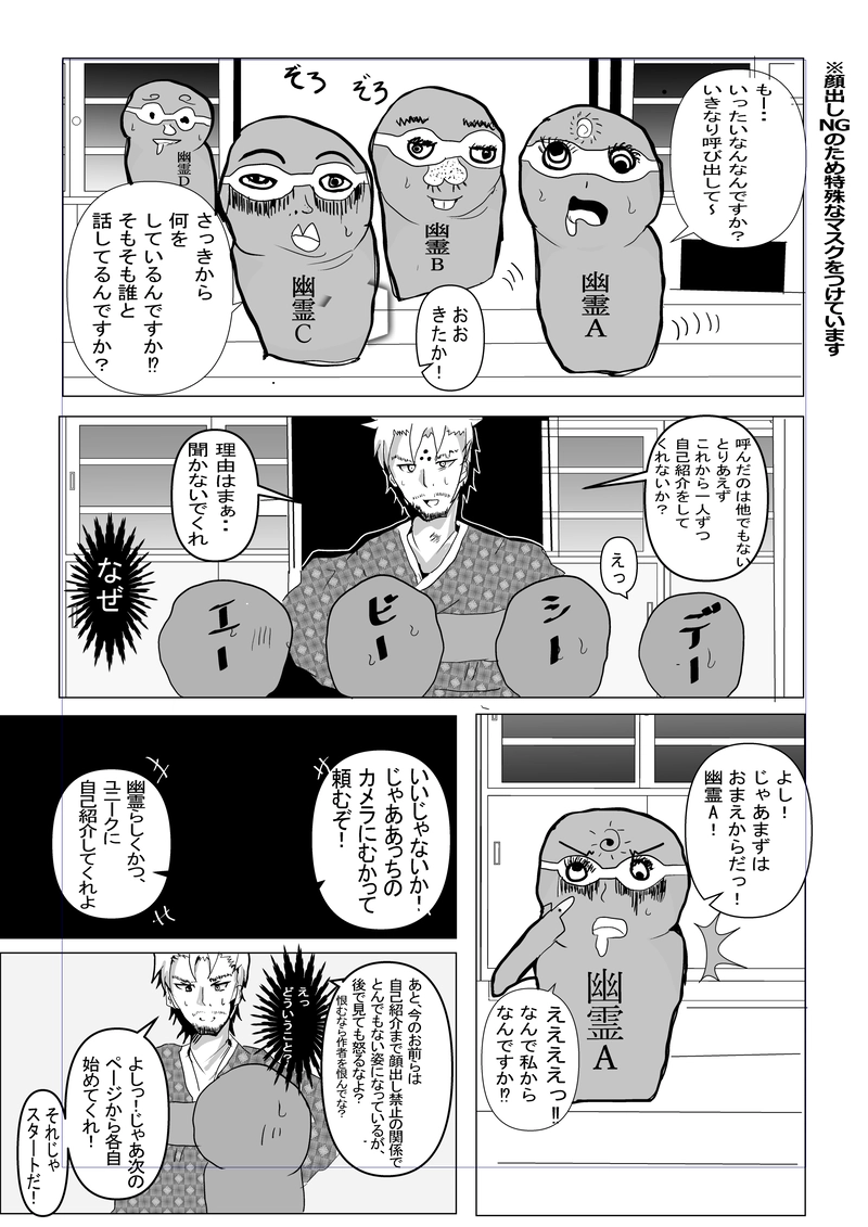 幽霊達の自己紹介っ