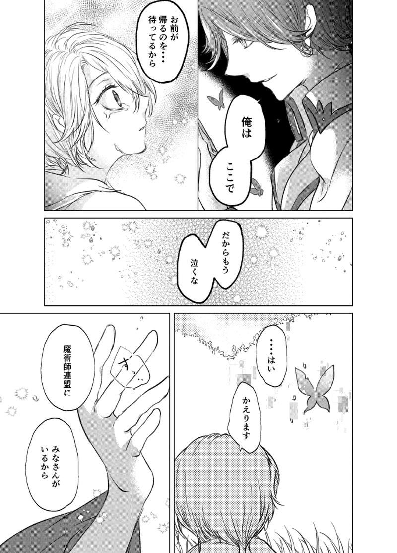 【5話】望郷（後編）