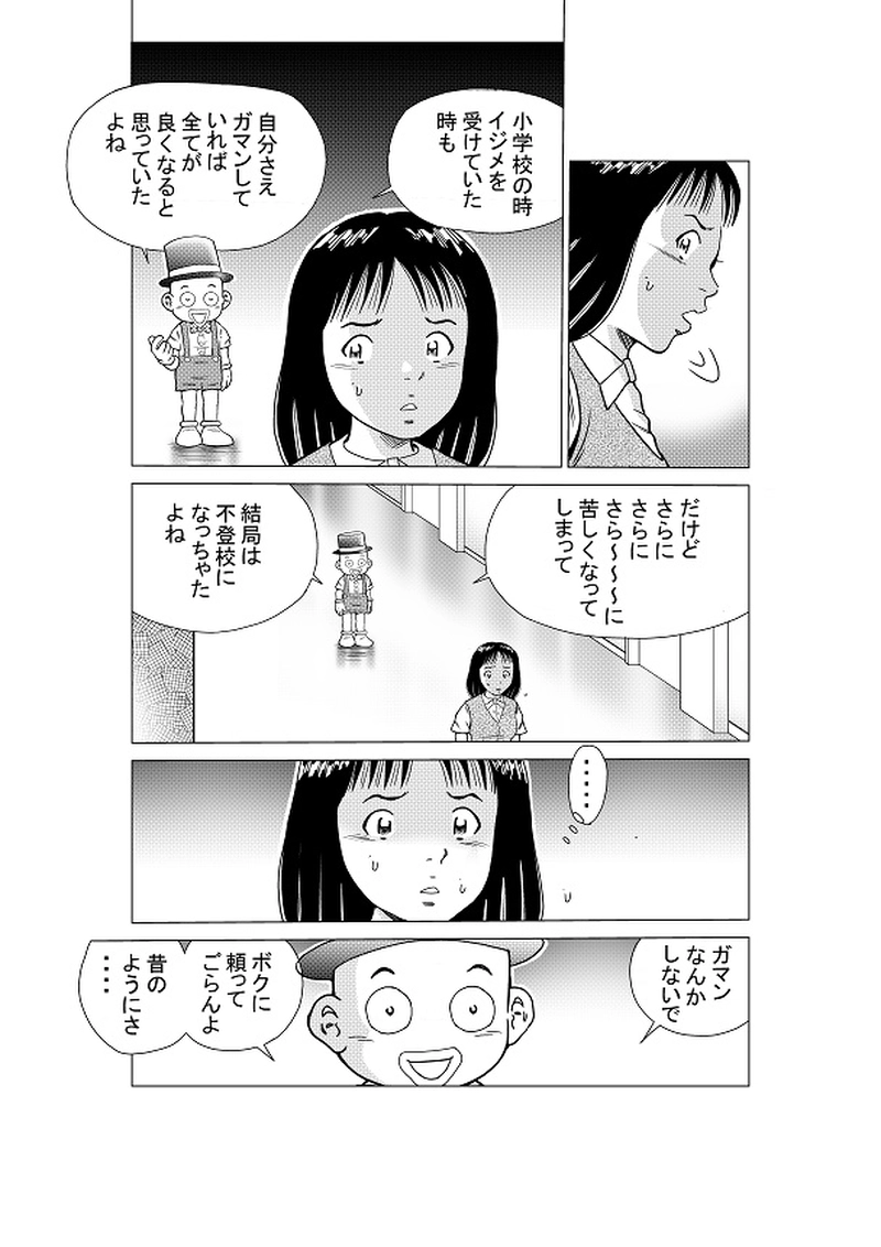 イマジナリーフレンド　ボッチィー