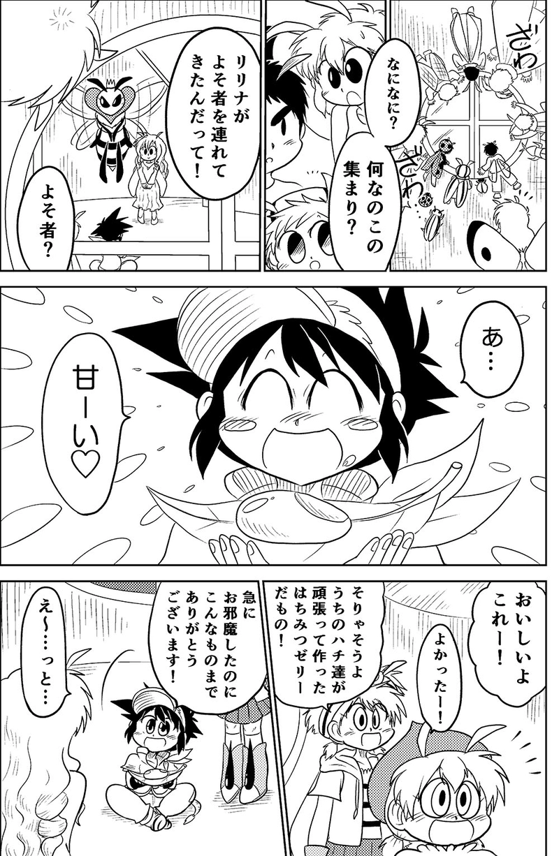 22.リッタの里で…（前編）