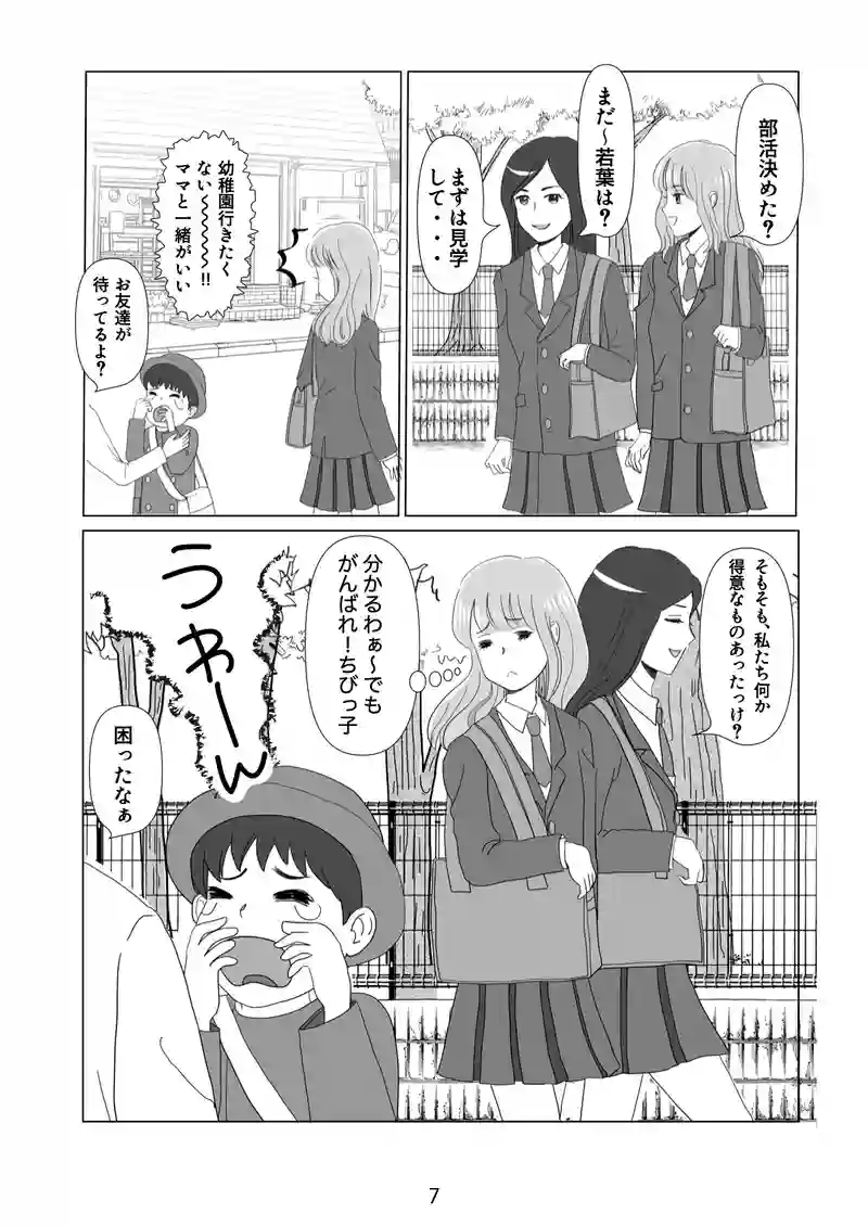 2話　神使ってなに？
