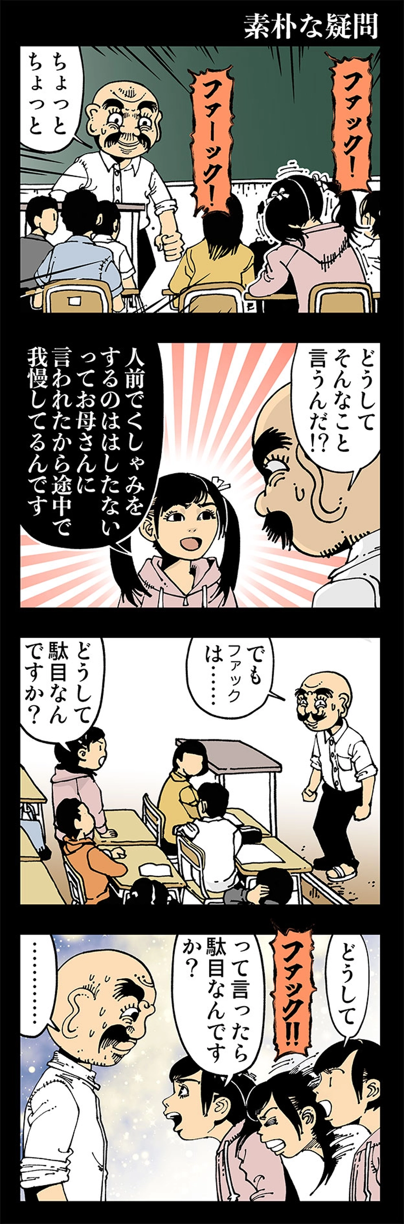 【おかしい】素朴な疑問