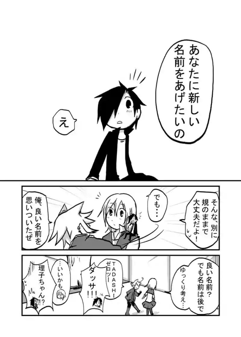 ３４話：正直くん家へ