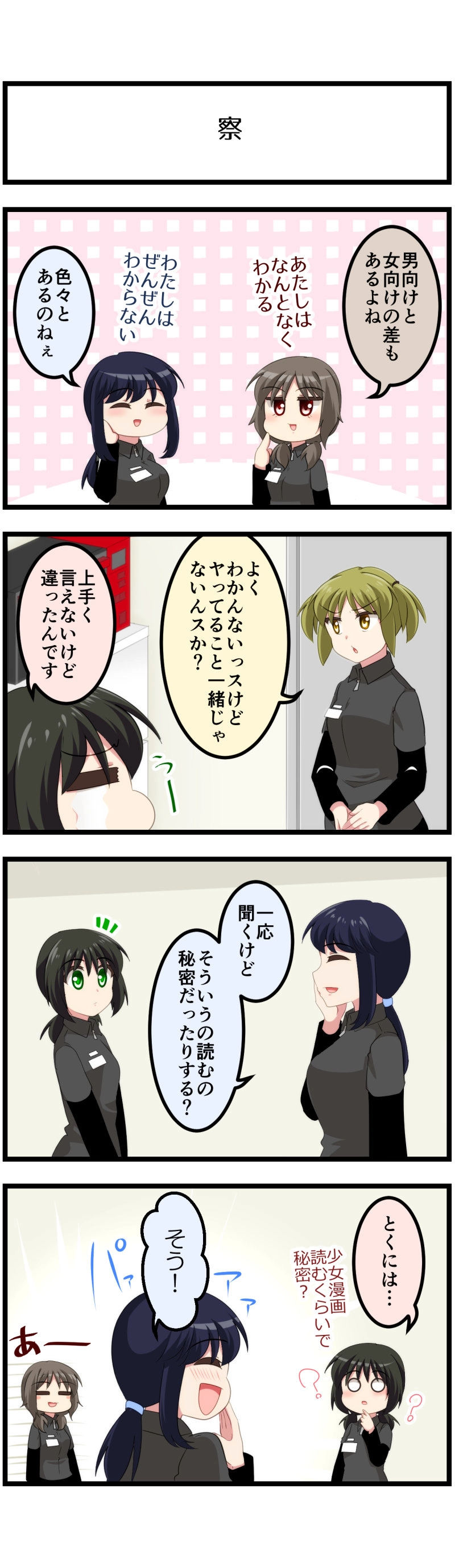 第144話「新生ガールズトーク」