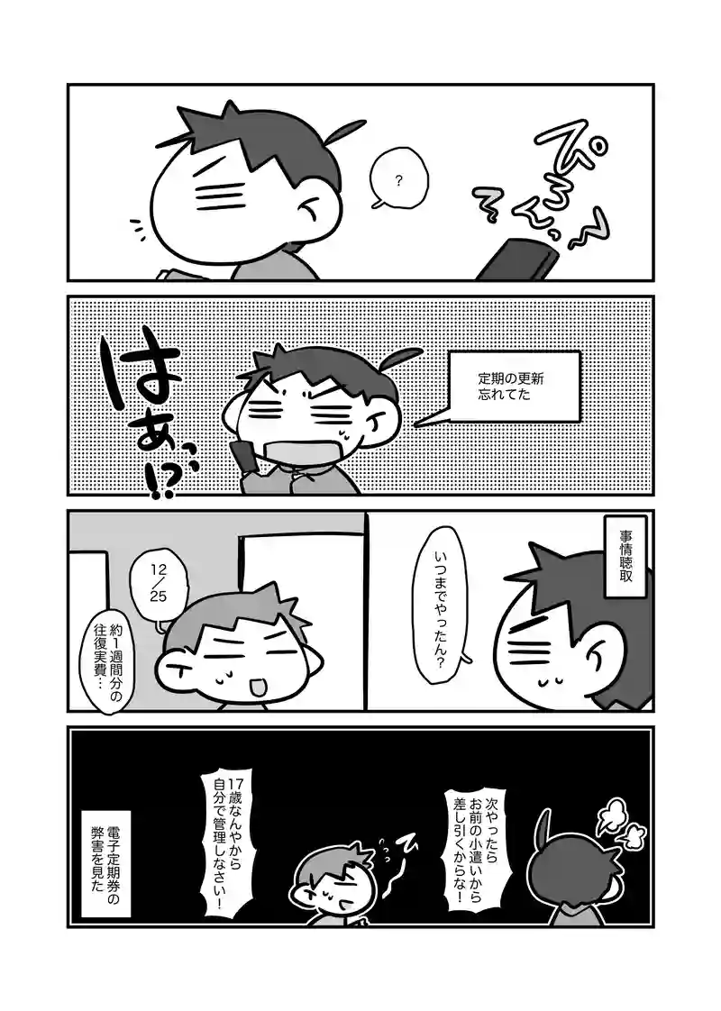 定期券