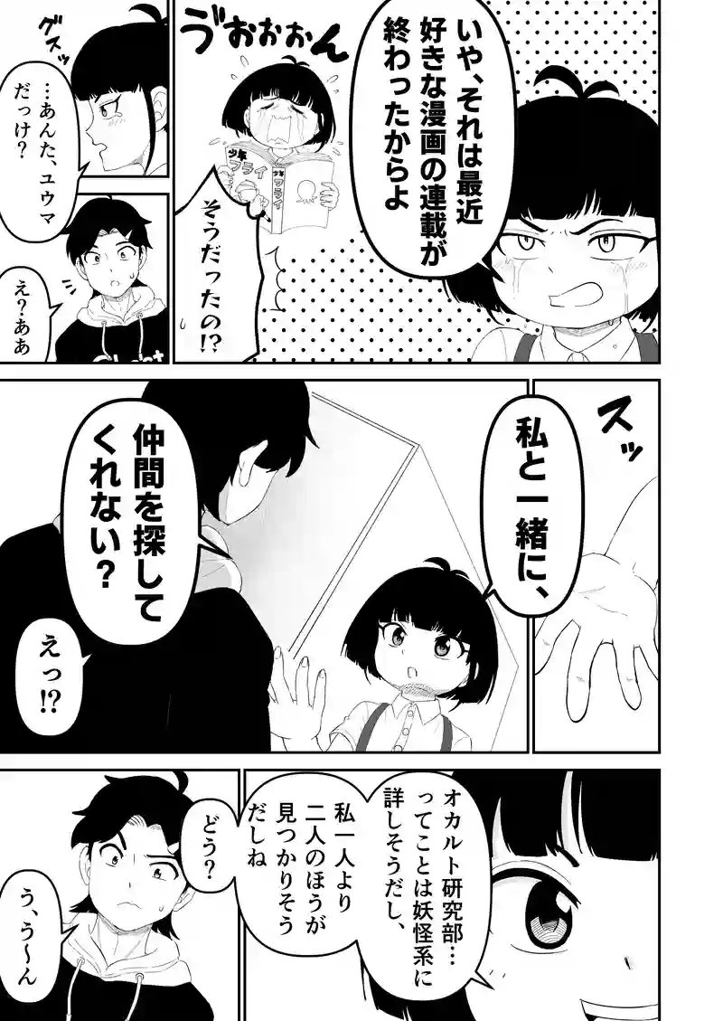 ＜読切＞七不思議ノ花子さん①