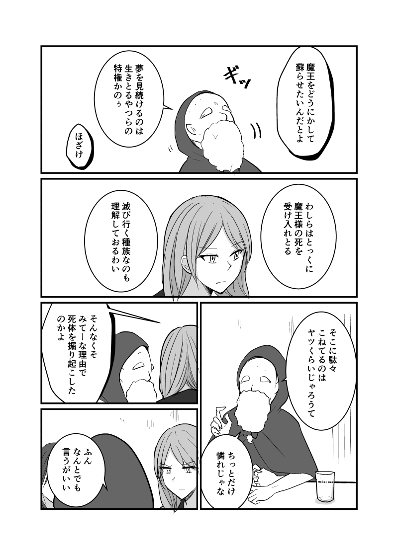 カレイドスコープの魔女　48話