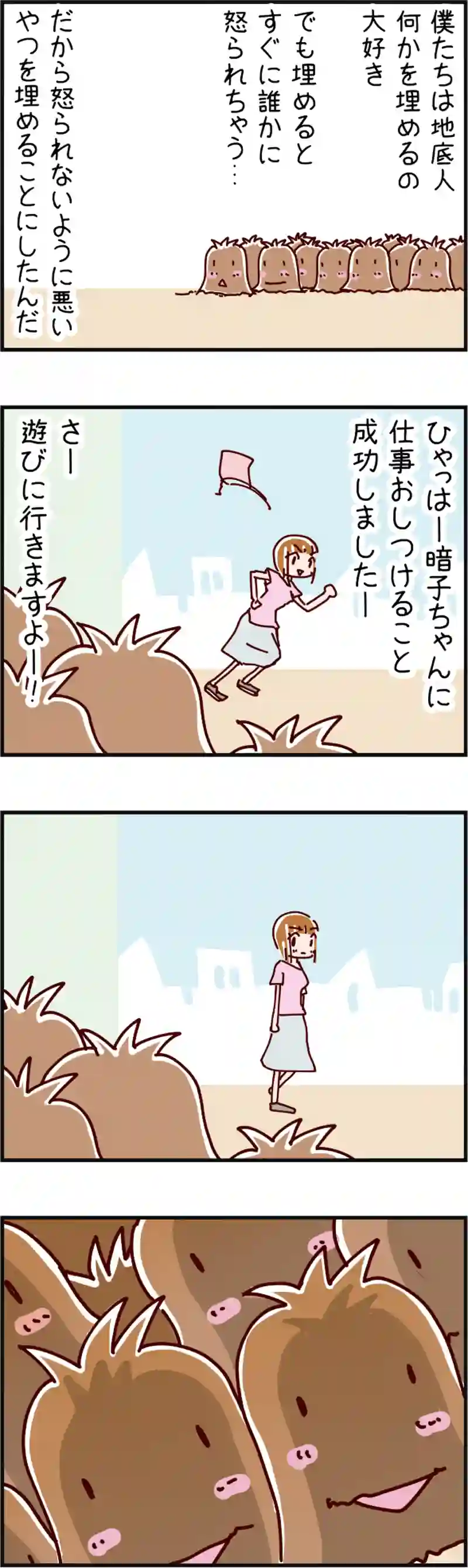 火星人と土星人　第454話