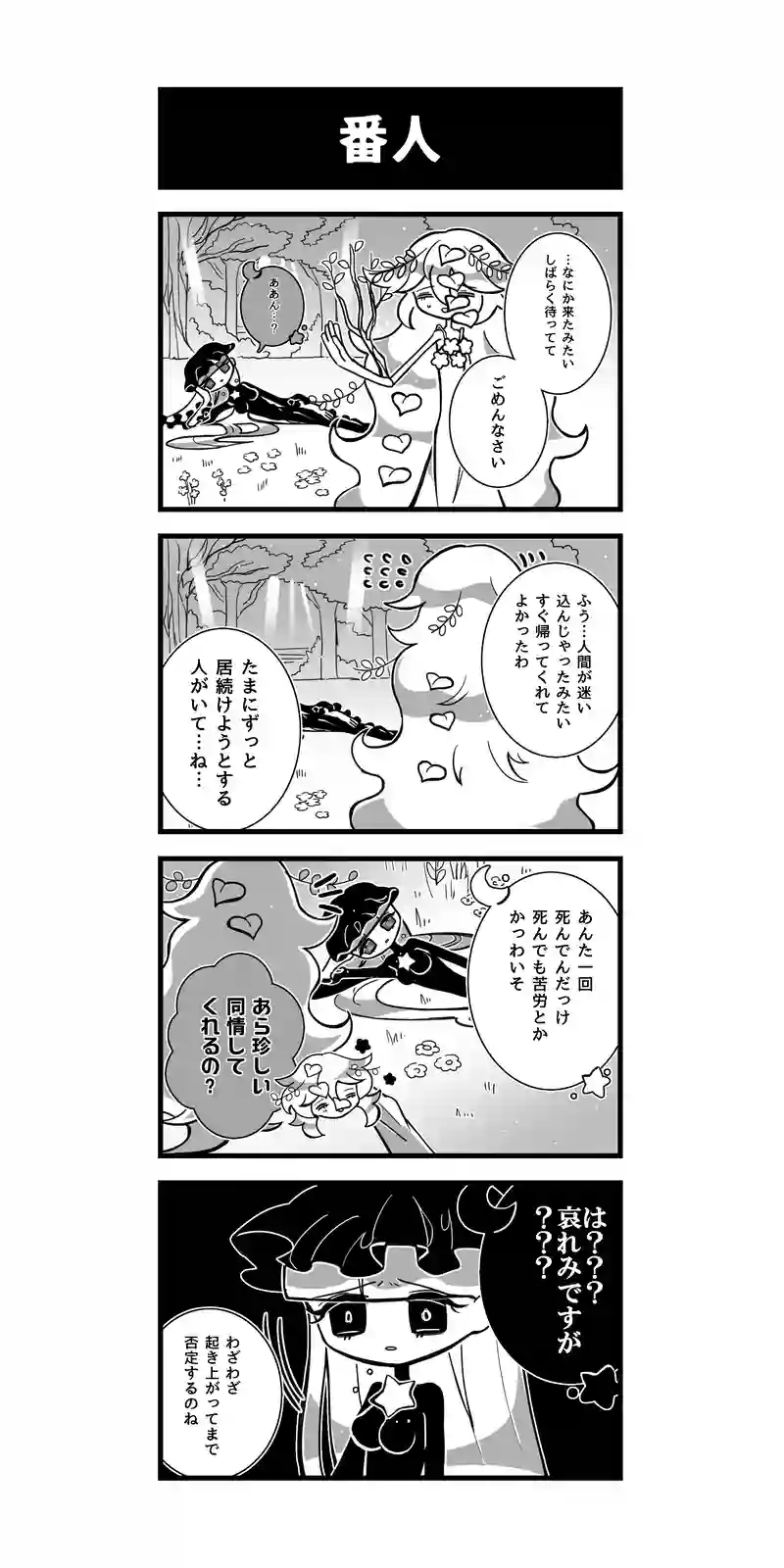 100♢番人