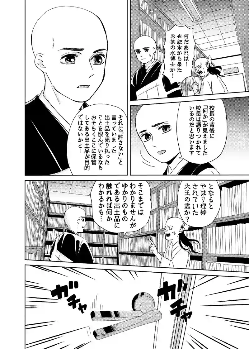 南無ずっきゅん：6話