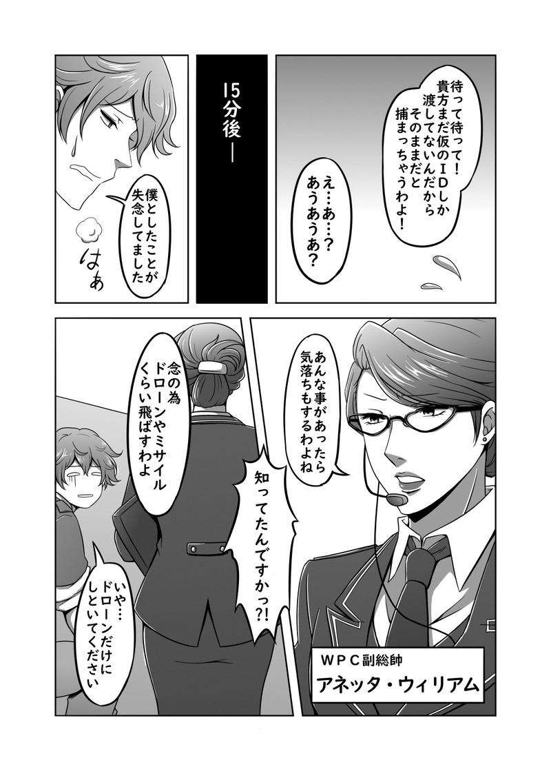 第四話『眼鏡の奴は大体偉い』