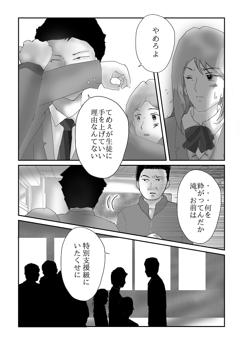 №３３「学級崩壊」