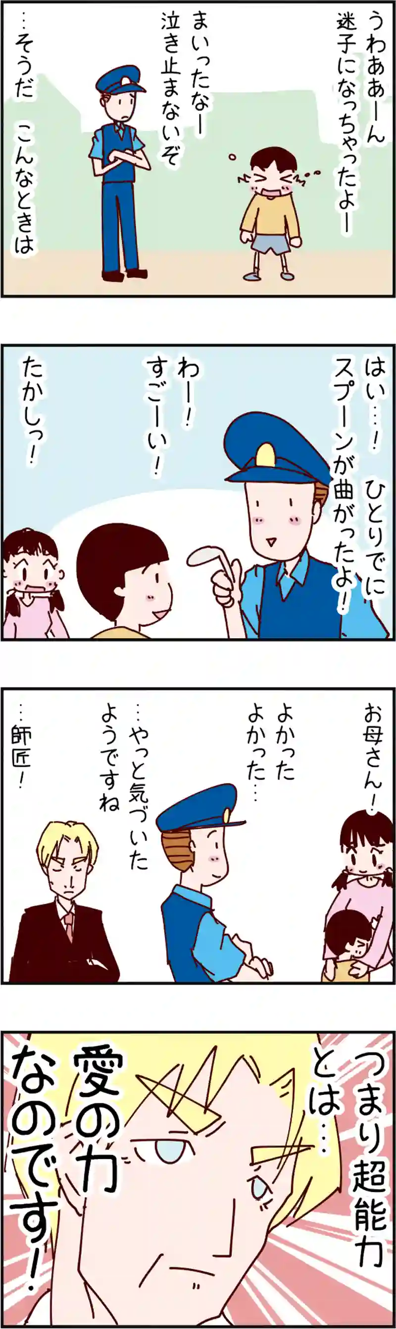 火星人と土星人　第383話