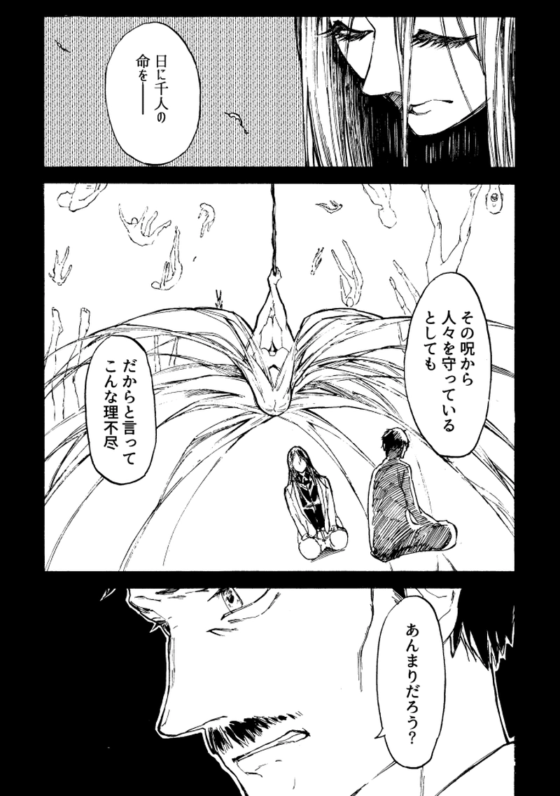 第二十九話 夏闇