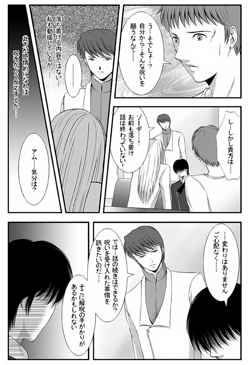 第12話・ブル・ダ・ガーザ(2)