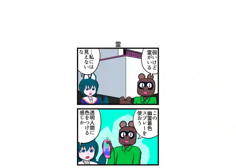 霊