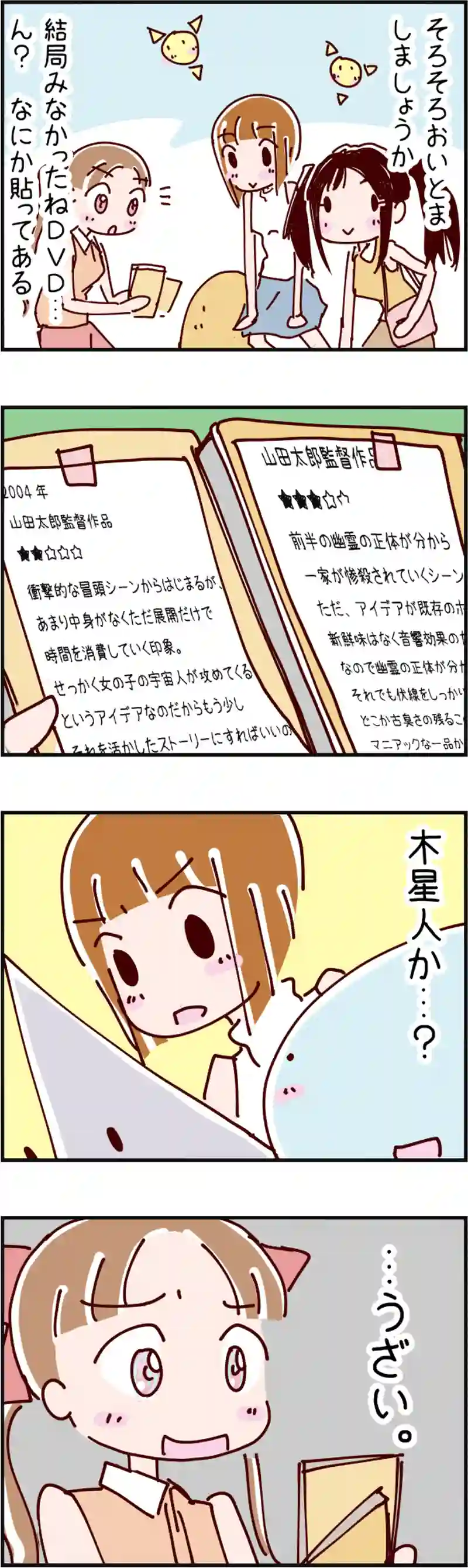 火星人と土星人　第153話