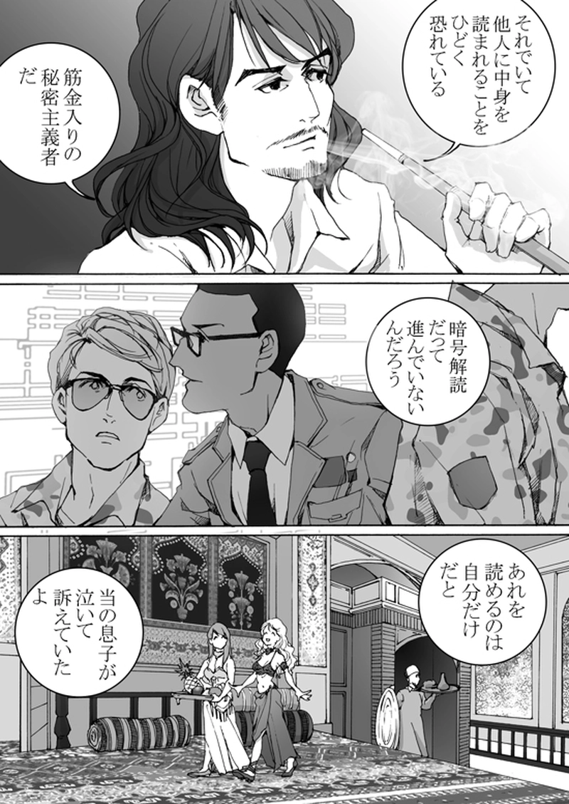 Episode 7-3　アイシュガルド・ノート　[1]