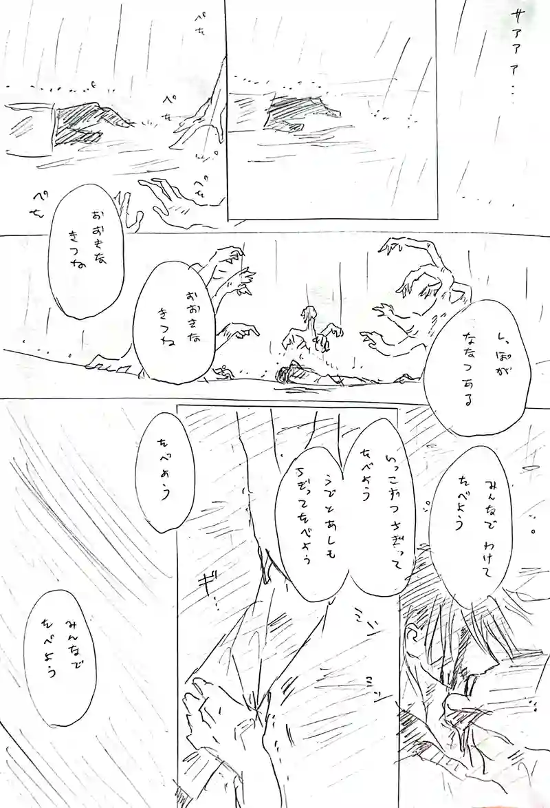 七塚妖怪奇譚⑥