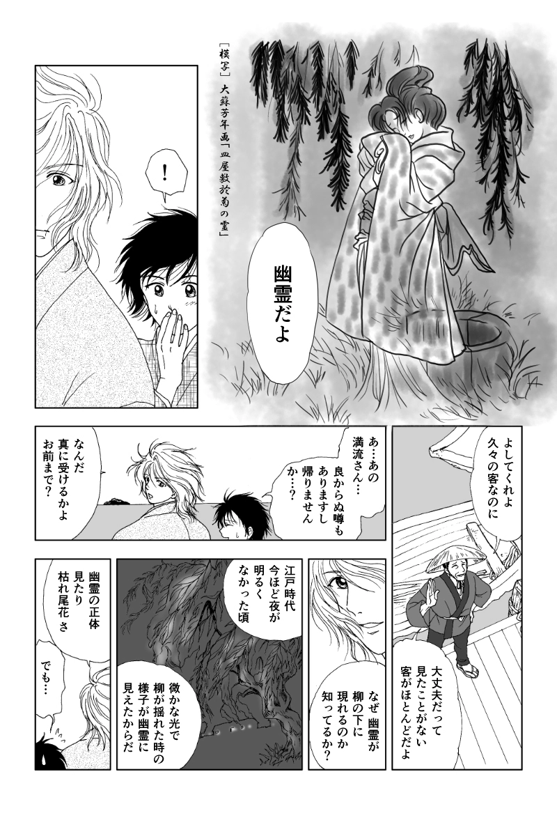 第一幕「幽霊の島」