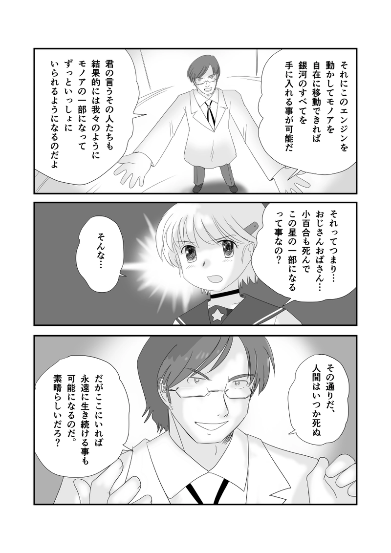 第三十九話「スカボロー・フェア」