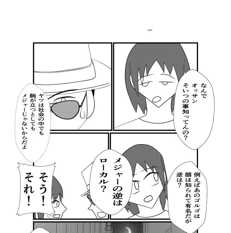 第８０話　行動開始