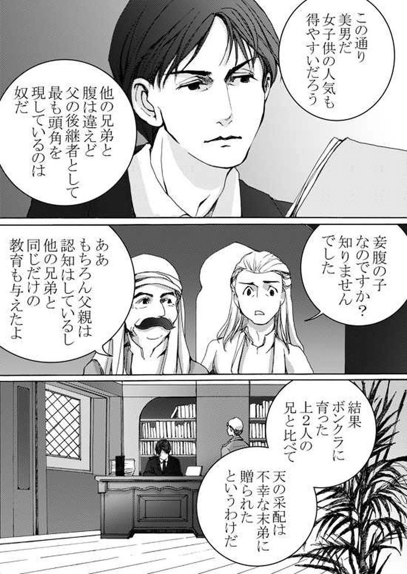 Episode 5-1 ミハエル・マルゲリフを追って